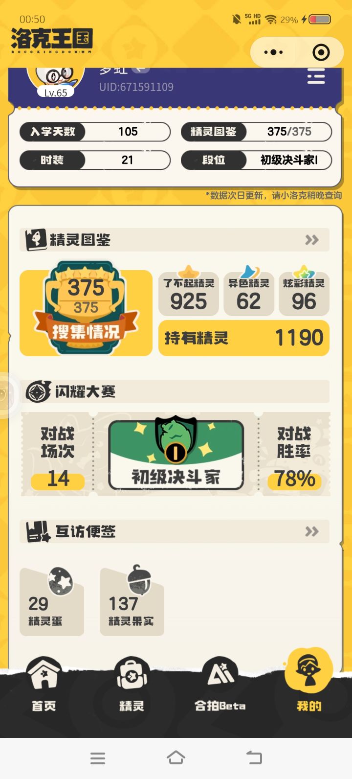 所以到底有多少个果实截图