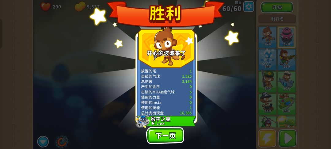 2025.7.31高级挑战截图