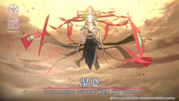 《炽焰天穹》麻枝准×yanaginagi「湿婆」音乐EP