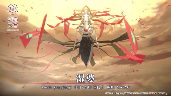 《炽焰天穹》麻枝准×yanaginagi「湿婆」音乐EP截图