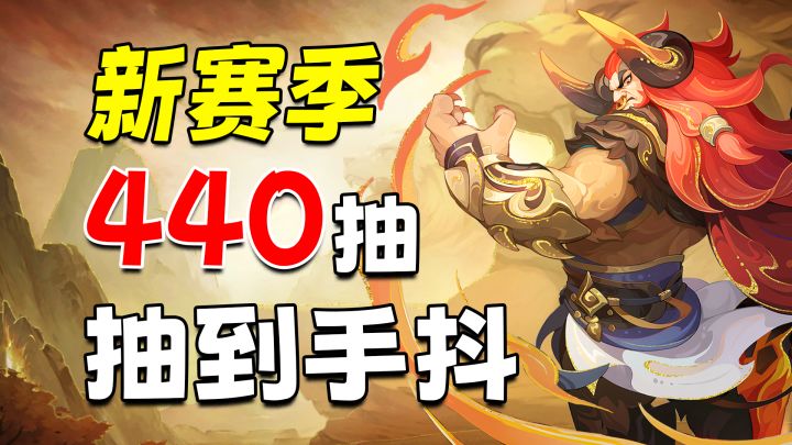 赛季更新,上线白嫖400抽?谁家新赛季吃这么好?截图