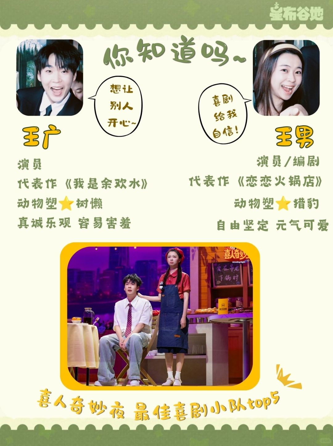 小红岛 | 星布谷地×王王队 惊喜预告 2