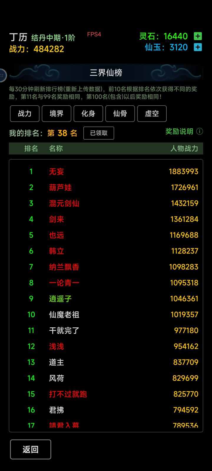 这战力刚发现，这么假？截图