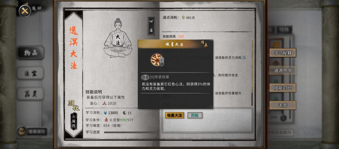心法传承中大荒诀与吸星大法的生效问题 2