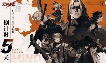 公测倒计时·五天丨怒火燃尽，以我为柴薪。