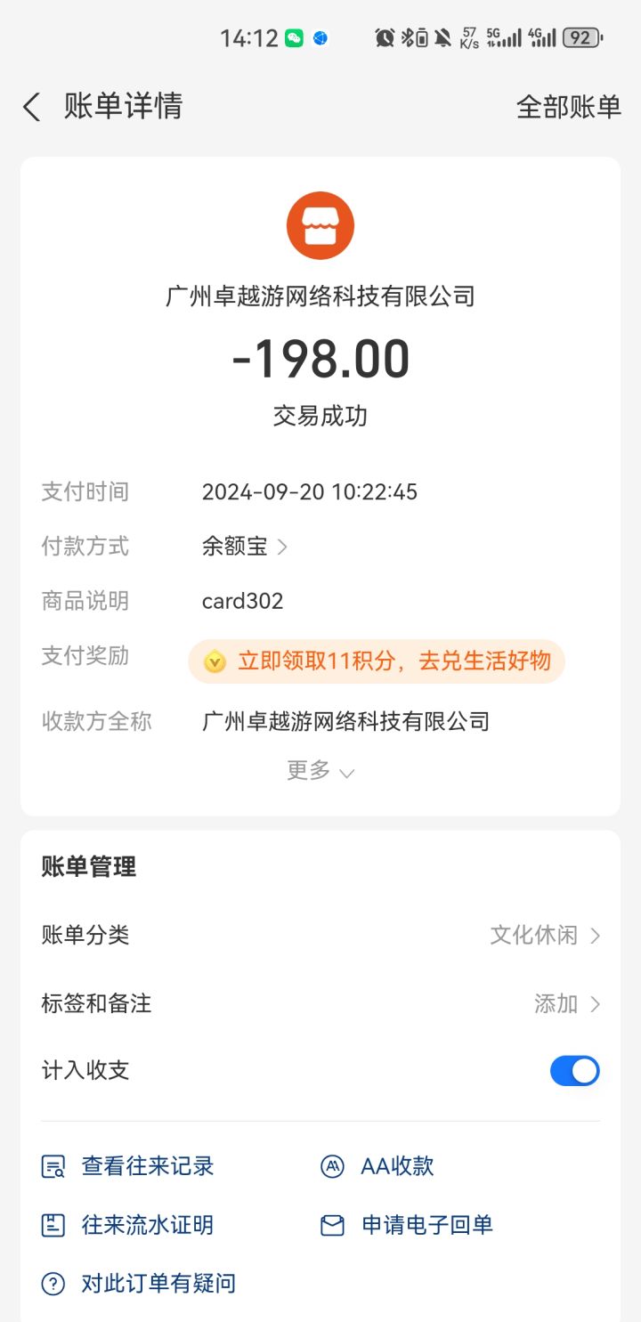 中午充的，下午就关闭，求退款截图