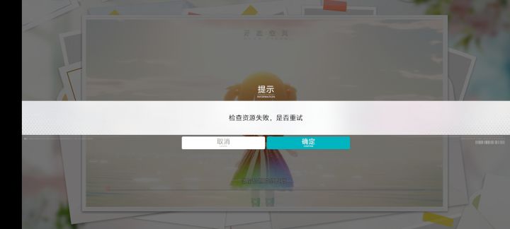 不是家人不是家人们这什么意思？维护之后进去游戏怎么变这样了[表情_汗]截图