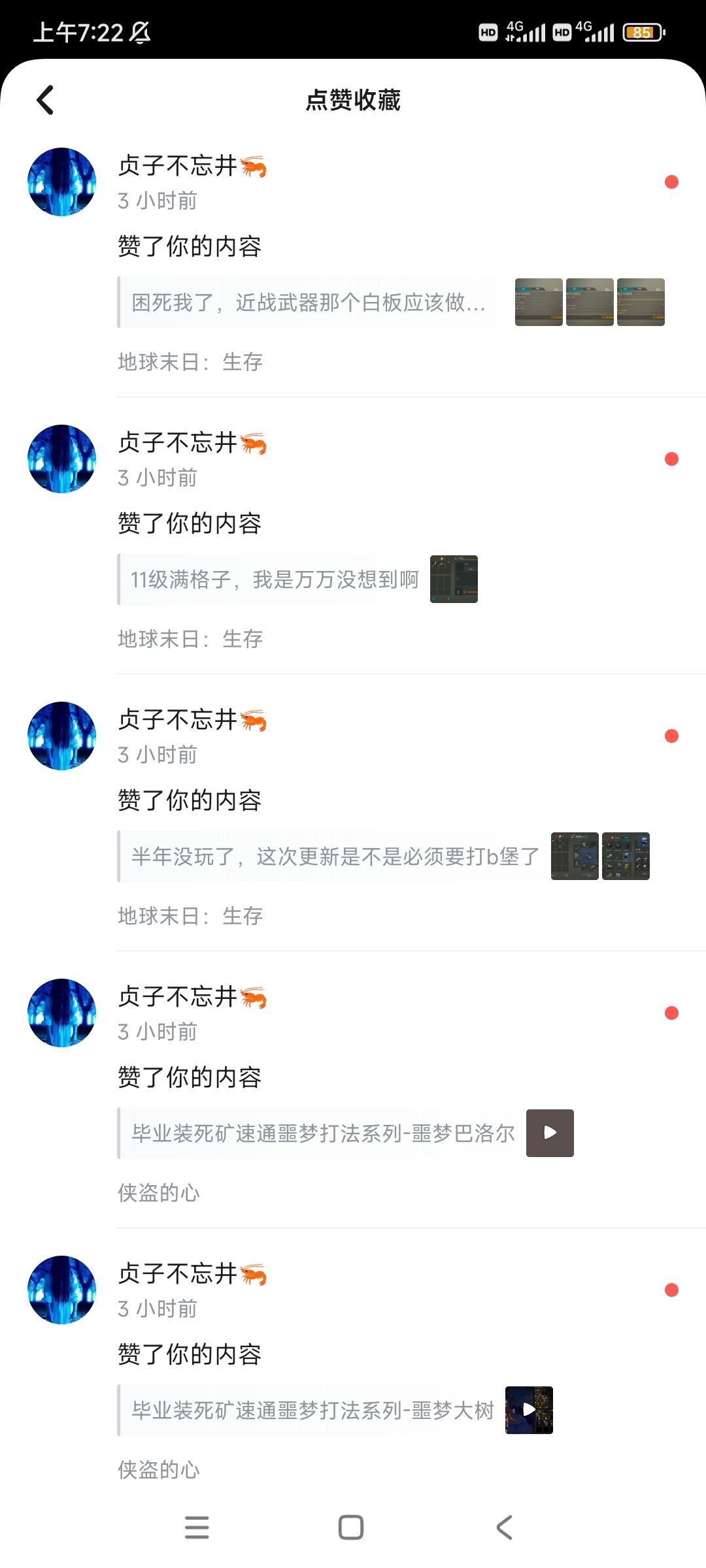感谢贞子不忘井的99+赞👍🏻截图
