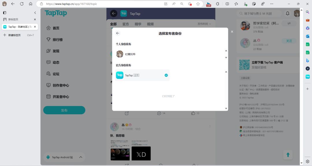 TapTap