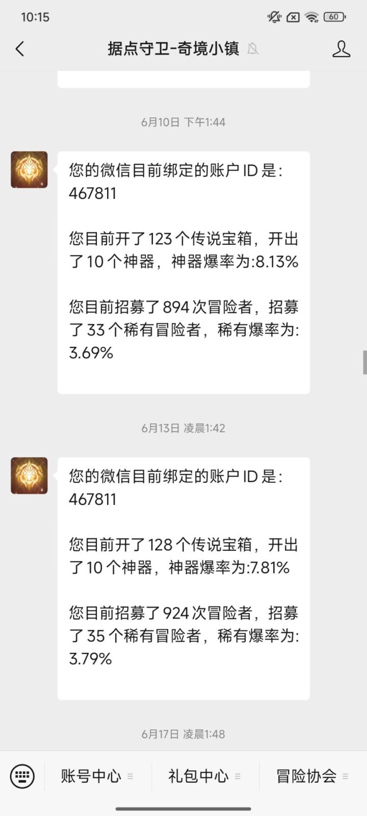 从非酋到欧皇的逆袭之路截图