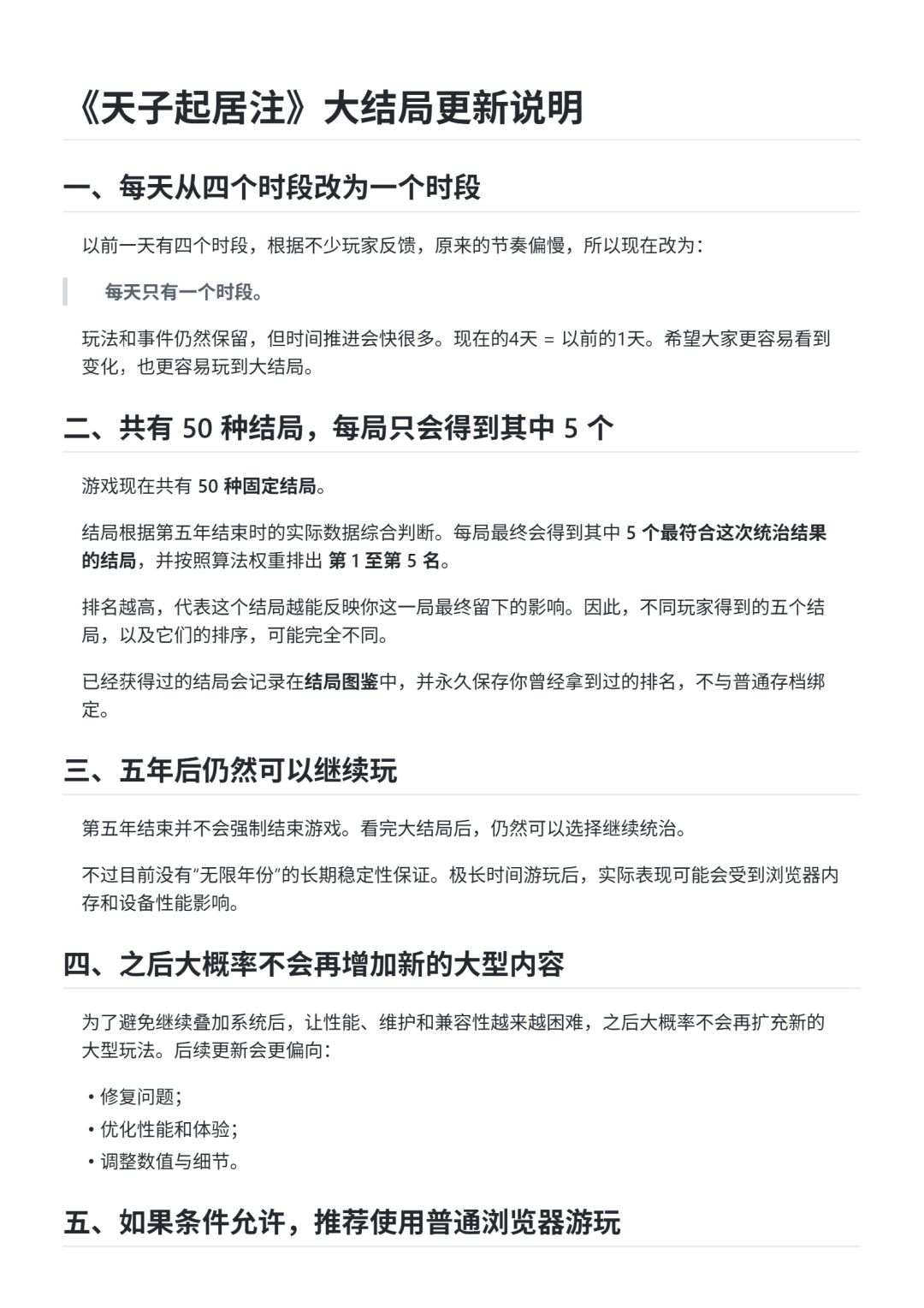 《天子起居注》大结局更新说明 3
