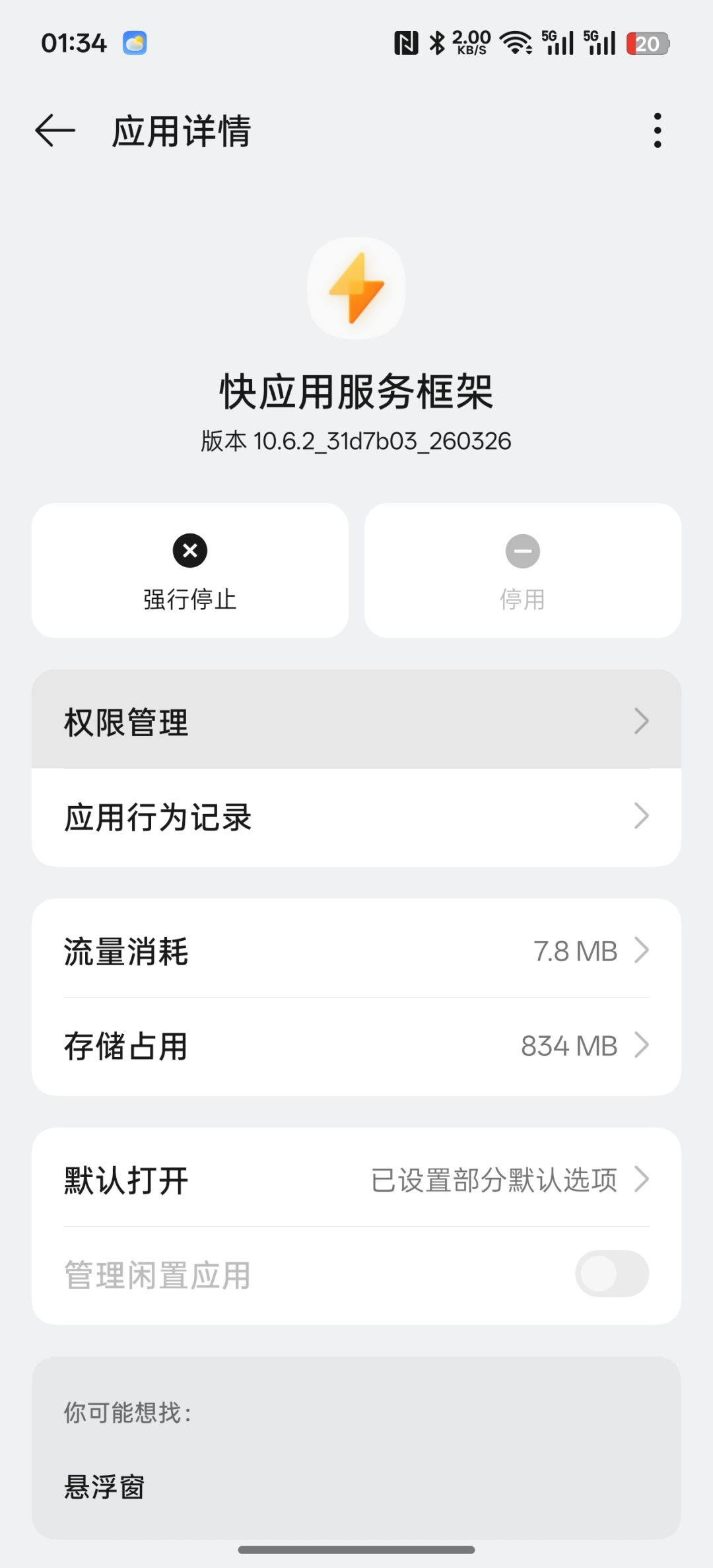 《强制下载还叫广告吗？》 1