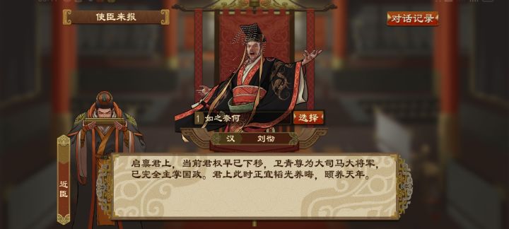 被谋权篡位截图