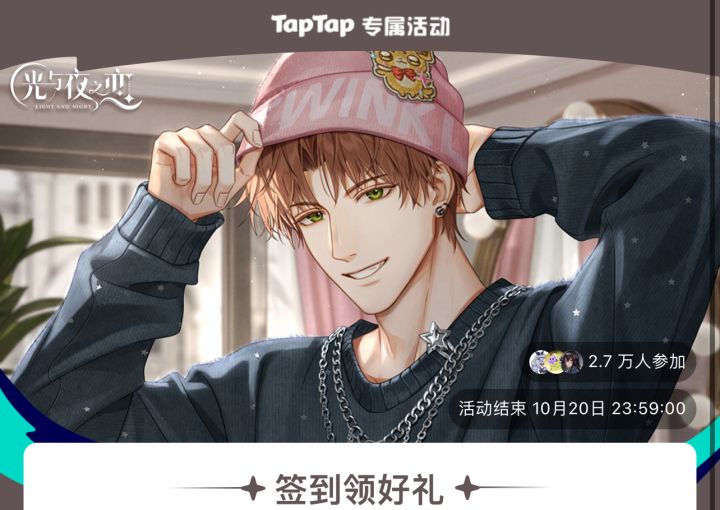 9月光夜签到自留-10.20截图