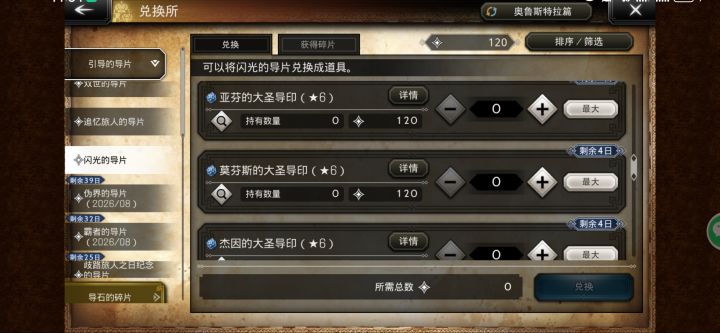 闪光碎片换谁?截图