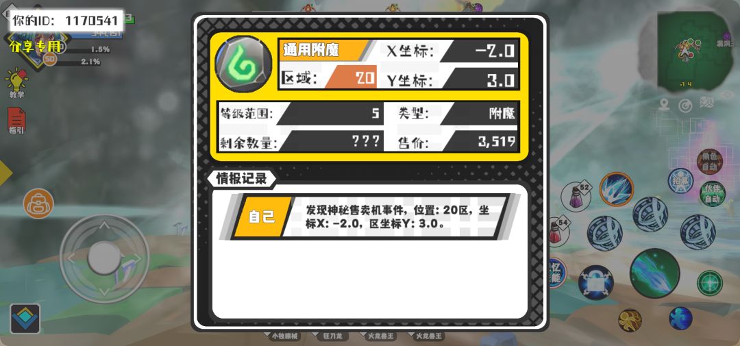 事件分享截图