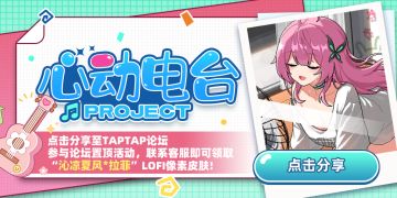 "沁凉夏风*拉菲"LOFI皮肤免费领