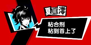 粘到首上了 1