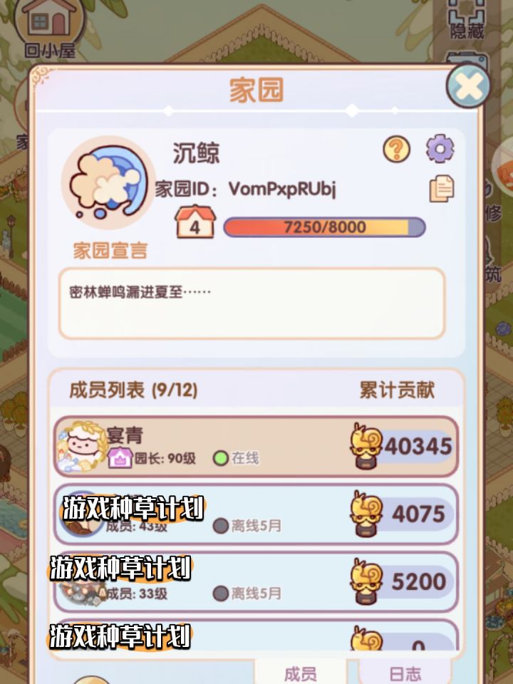 加家园截图