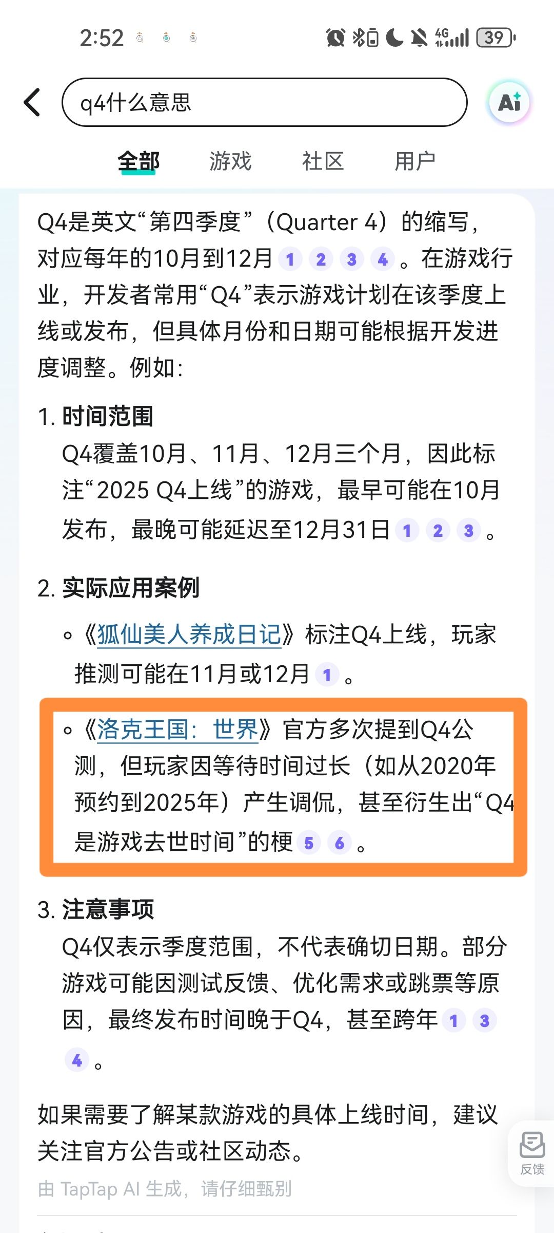 Q4公测 1