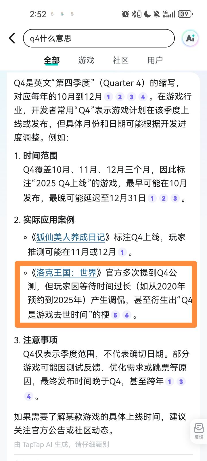 Q4公测截图