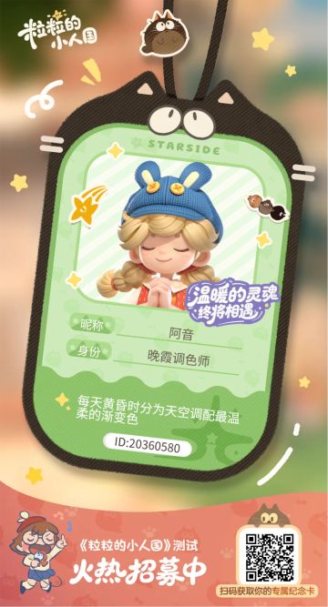 【正式申请】申请《粒粒的小人国》内测资格：愿做一名细致的微观世界共建者 
尊敬的官方团队： 
我是一名自9月24日游戏首曝以来便持续关注的玩家。《粒粒的小人国》以其独特的“皮克斯绘本风”美术和“微观视角探索日常”的创意，深深吸引了我。每次看到新内容发布，都让我对这个温暖、治愈的微小世界更加向往。 
我为何如此期待并想参与测试？ 
因为我不仅是被游戏吸引，更是被其背后的理念打动： 
1. 视觉与情感