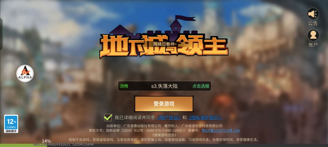 s3.失落大陆 新角色创建不了 1