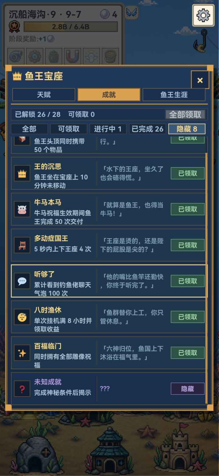 最后一个隐藏成就是什么截图