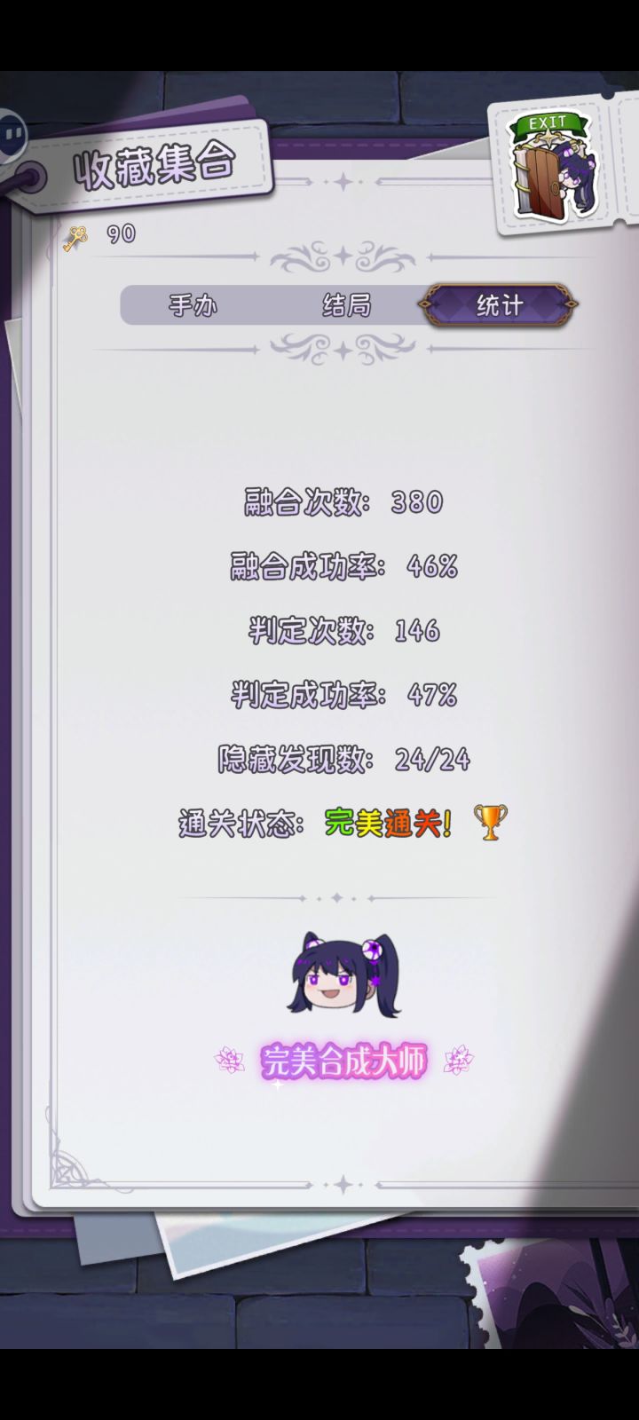 通关打卡截图