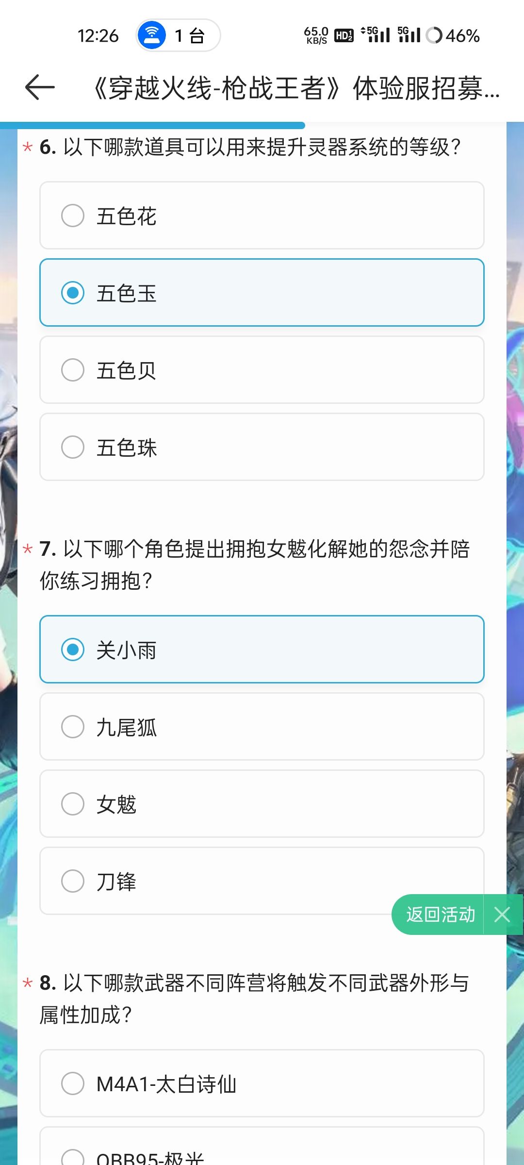 cfm体验服申请问卷答案 3