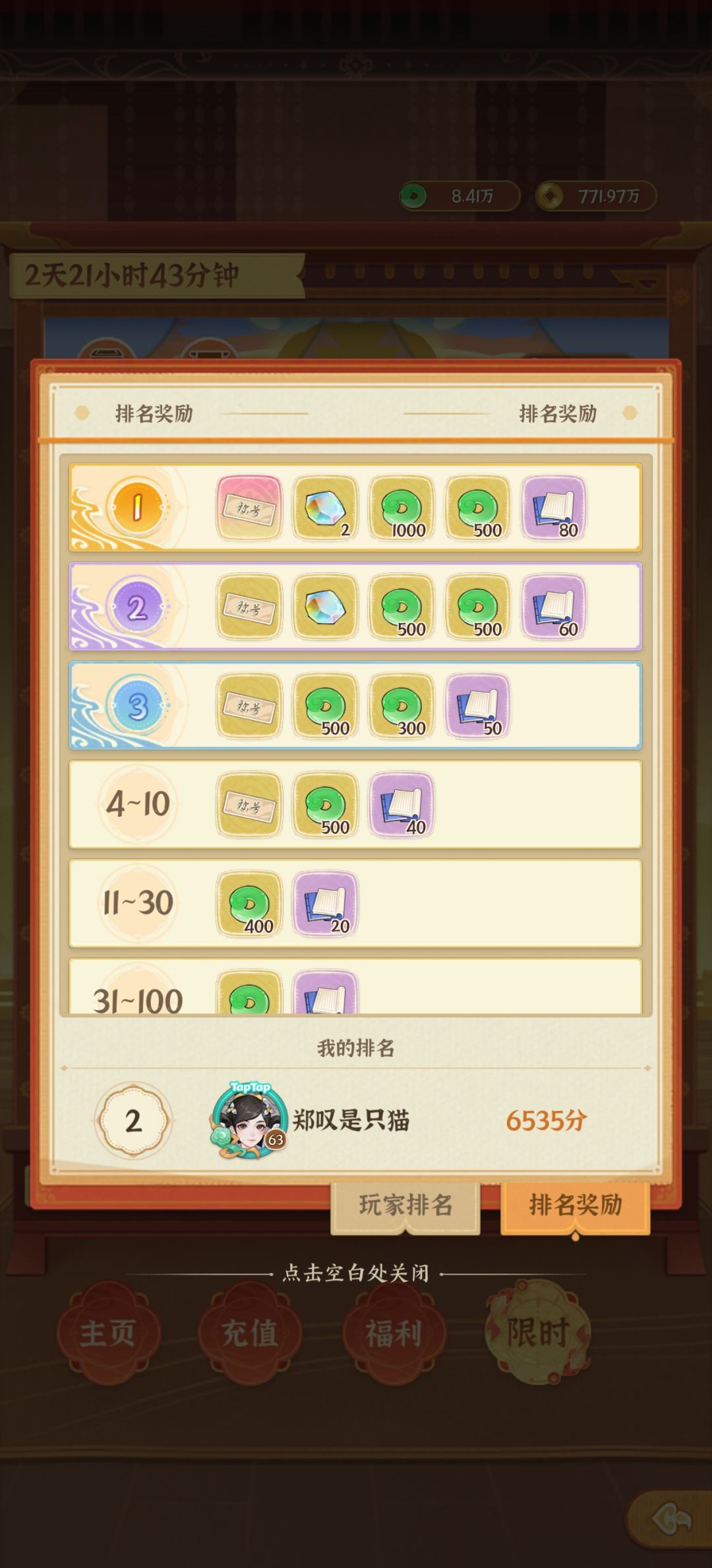 TapTap