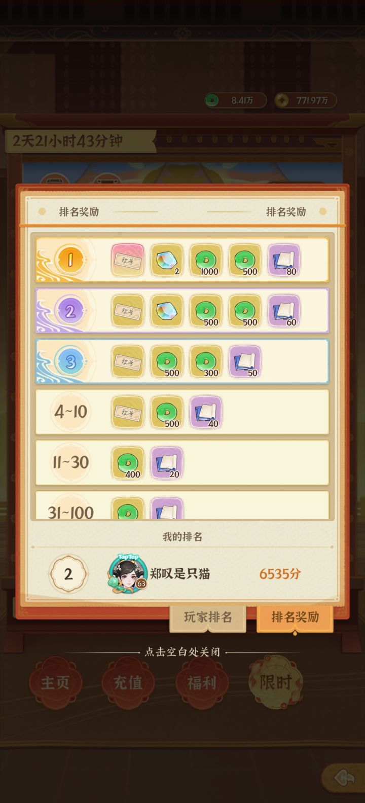 TapTap