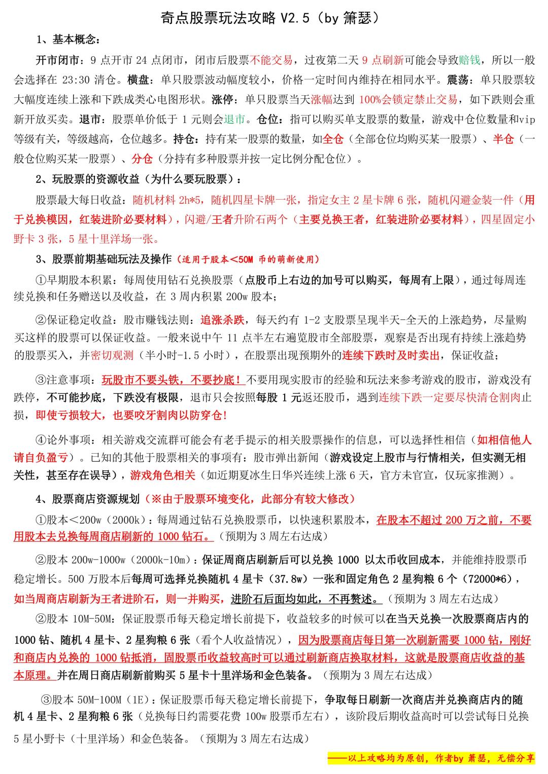 奇点时代股票攻略v2.5截图