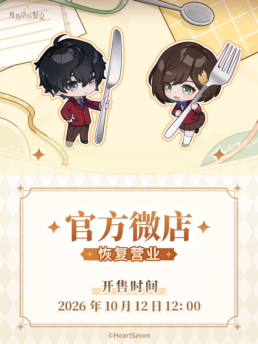 【心柒文化微店恢复营业公告】 1