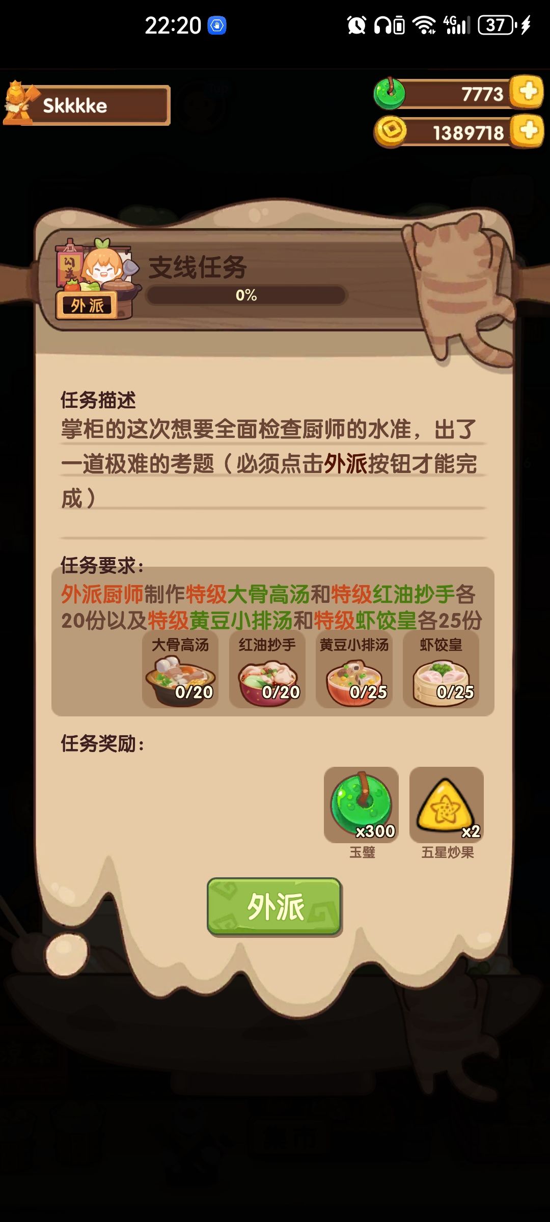 求助!这个支线任务大家都用什么过得? 1