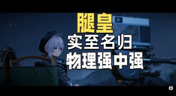 M200夏安腿皇归来，物理最后一块拼图！强上加强！