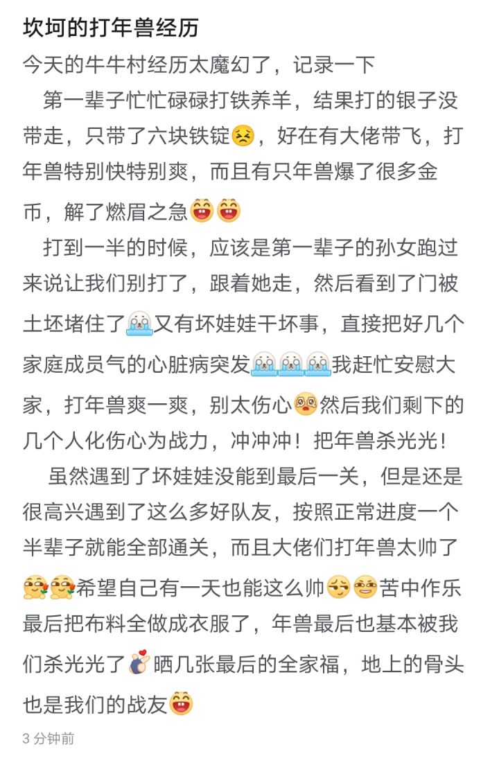 牛牛村魔幻经历截图