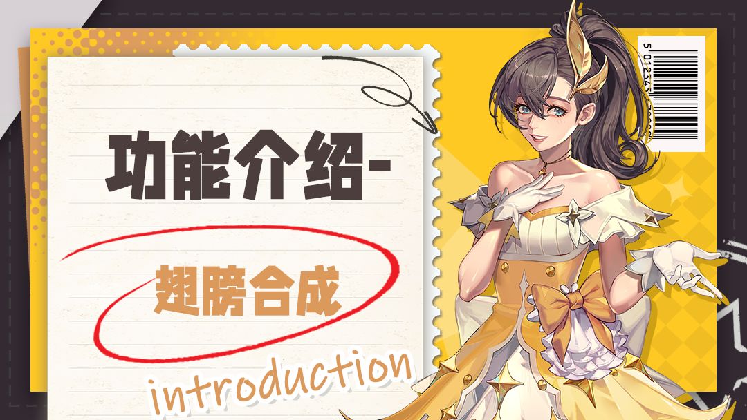 一键了解翅膀合成，拥有拉风翅膀不是梦！截图