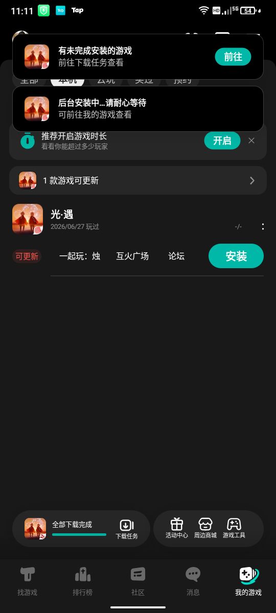TapTap