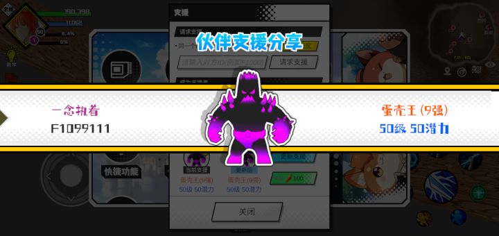 分享支援宠物截图