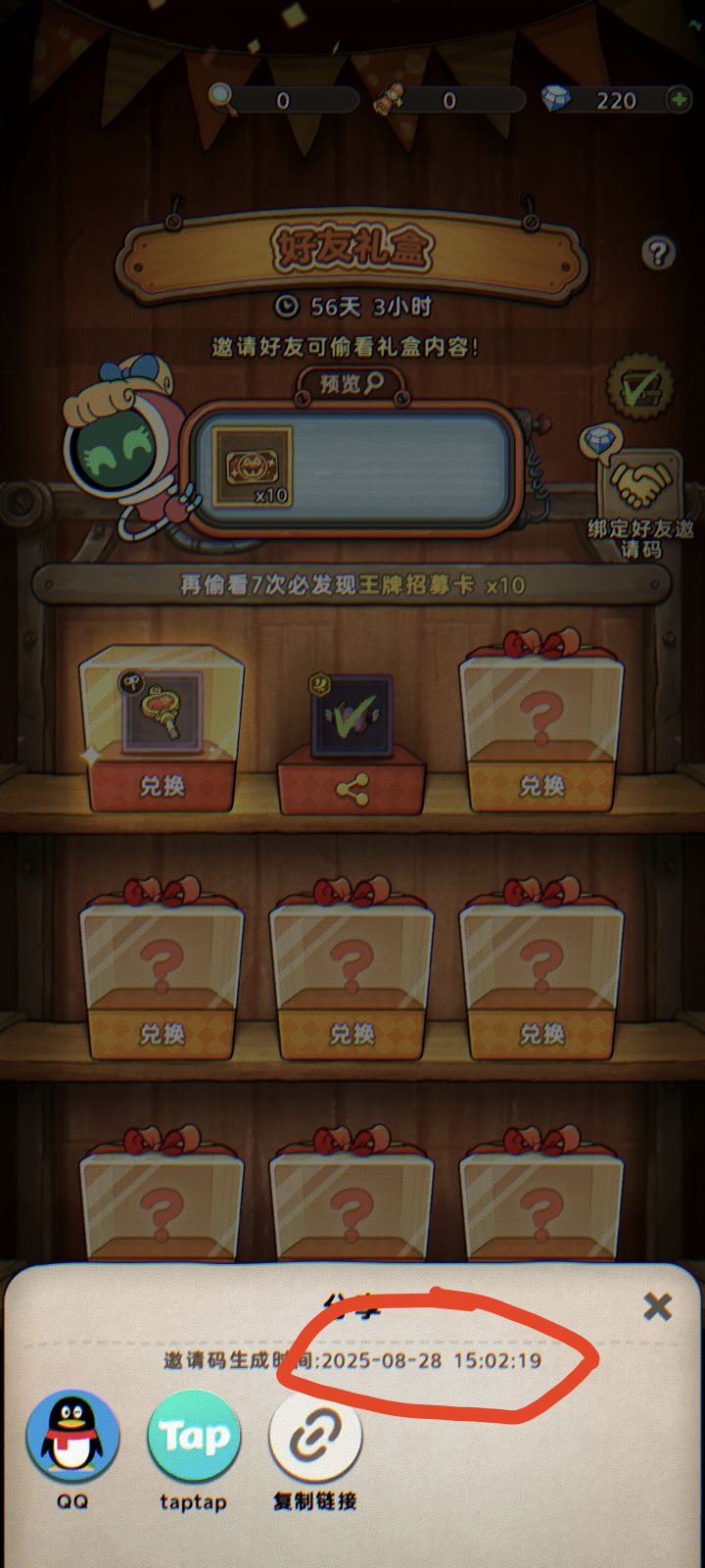 邀请码生成时间不是进游戏的时间截图