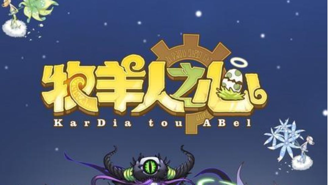 牧羊人之心买卖系统解构和模型重建截图