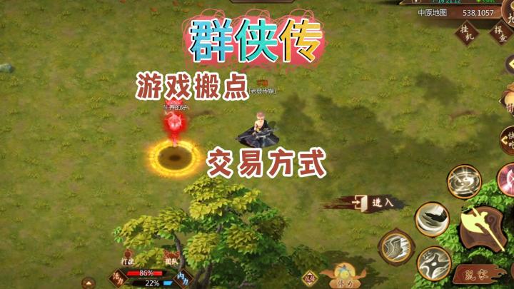 8月份游戏搬砖推荐,群侠传,搬点介绍截图