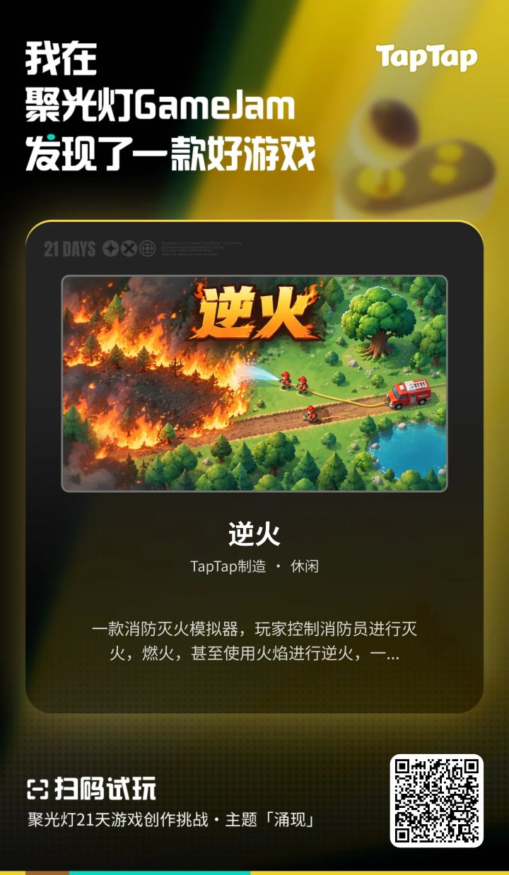 逆火出炉!截图