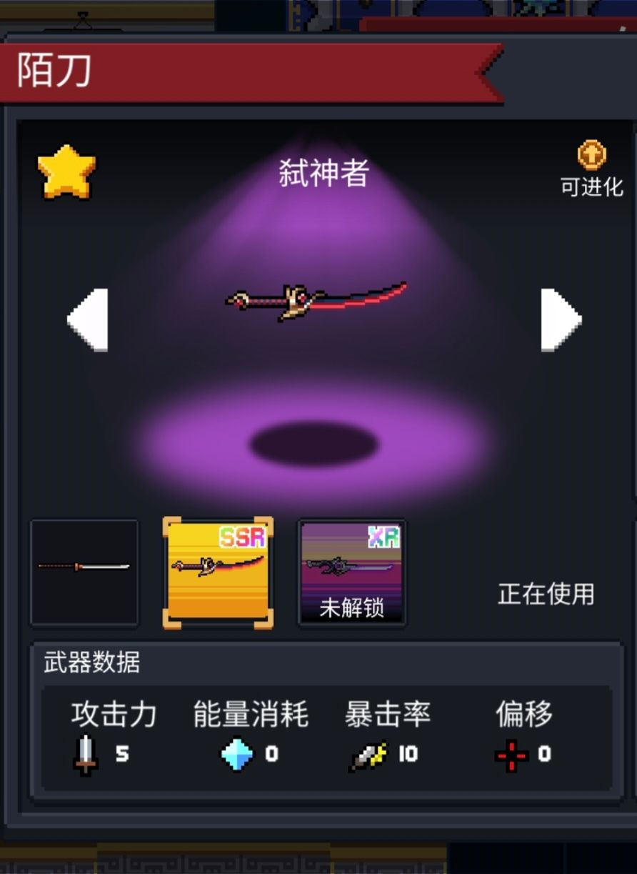 发现之前买了陌刀皮肤 1