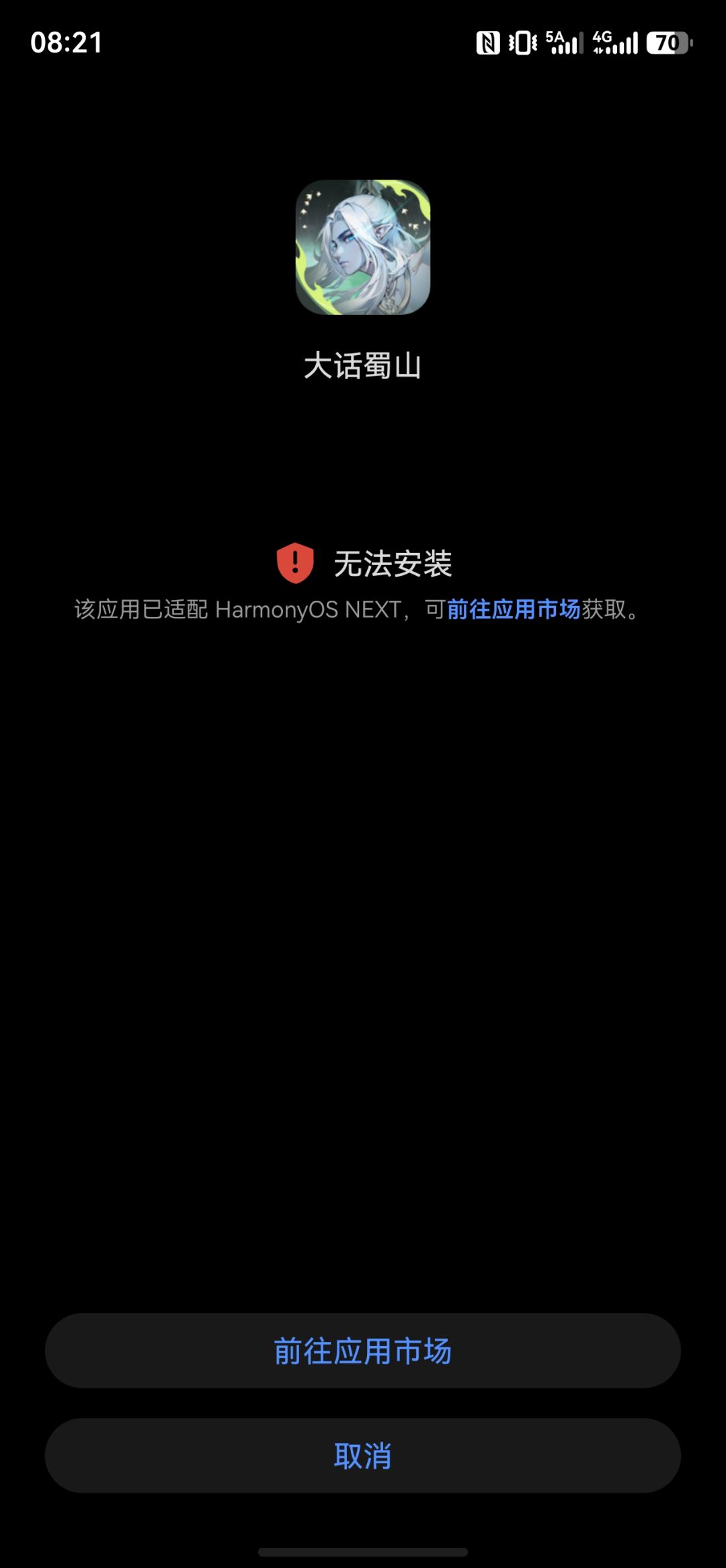 游戏无法安装 2