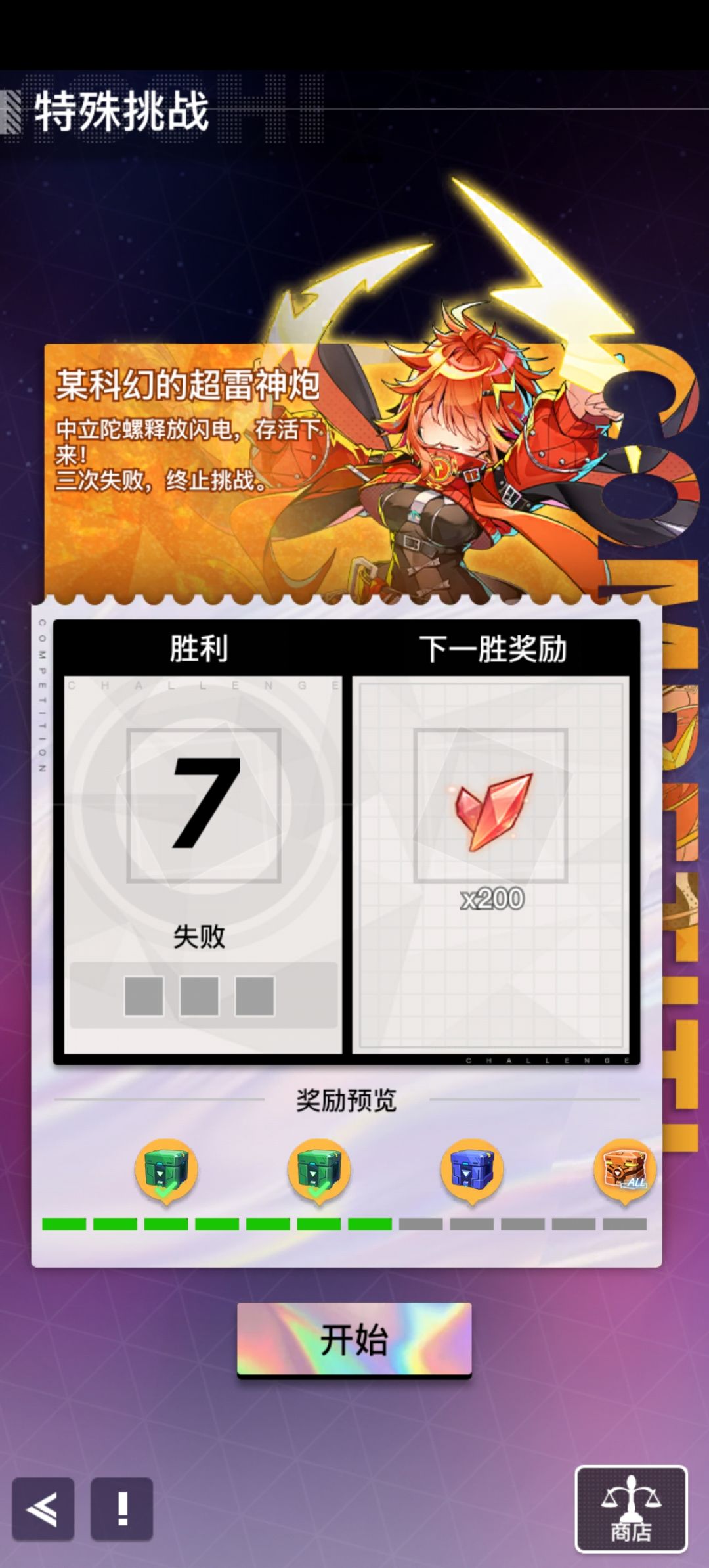 特殊挑战阵容 1