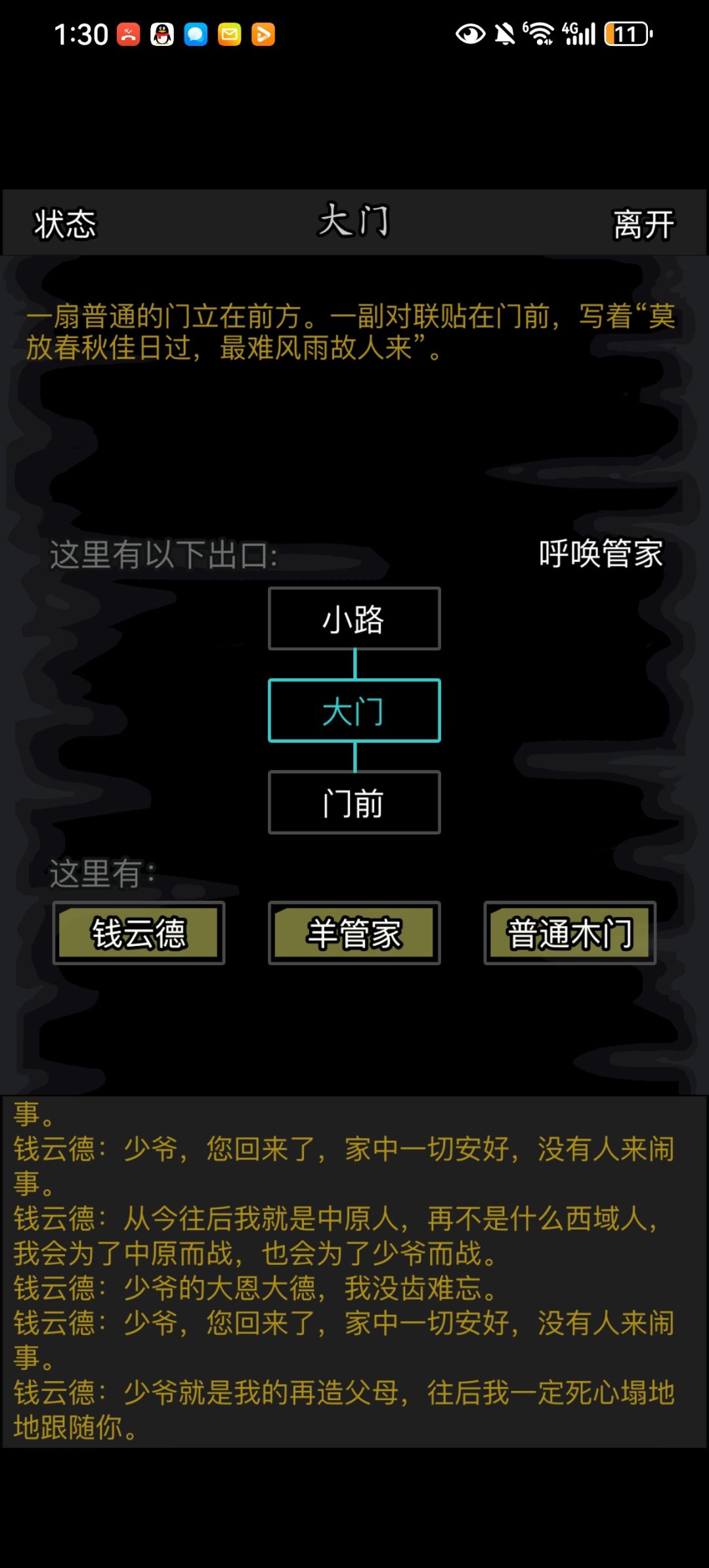 门客身世任务剧情分享---【金陵追踪】 11
