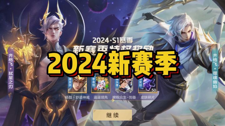 2024新赛季爆料：体验服更新抢先看！截图