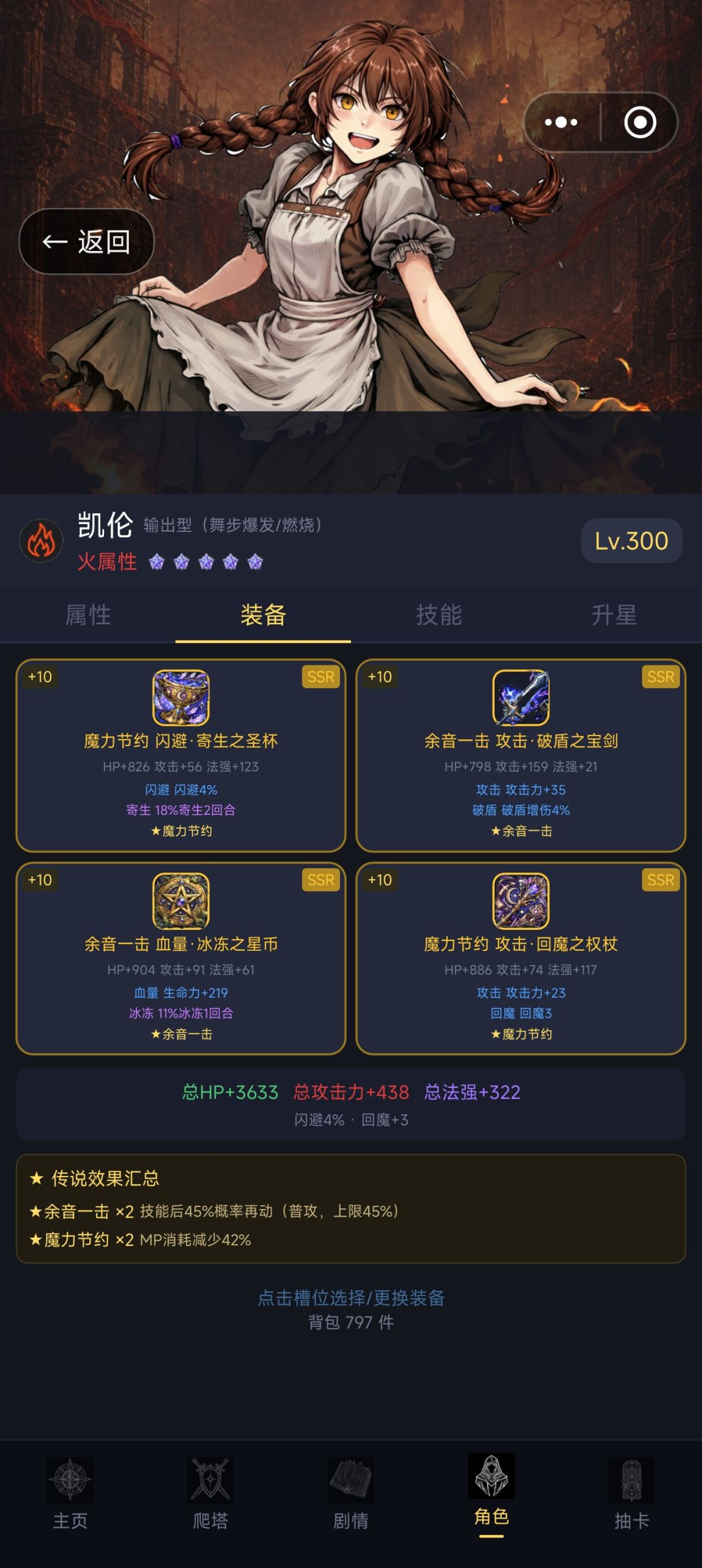 瞎配的纯火队 2